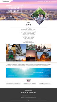 探索未知，盡享旅程——發現您的下一個心動目的地